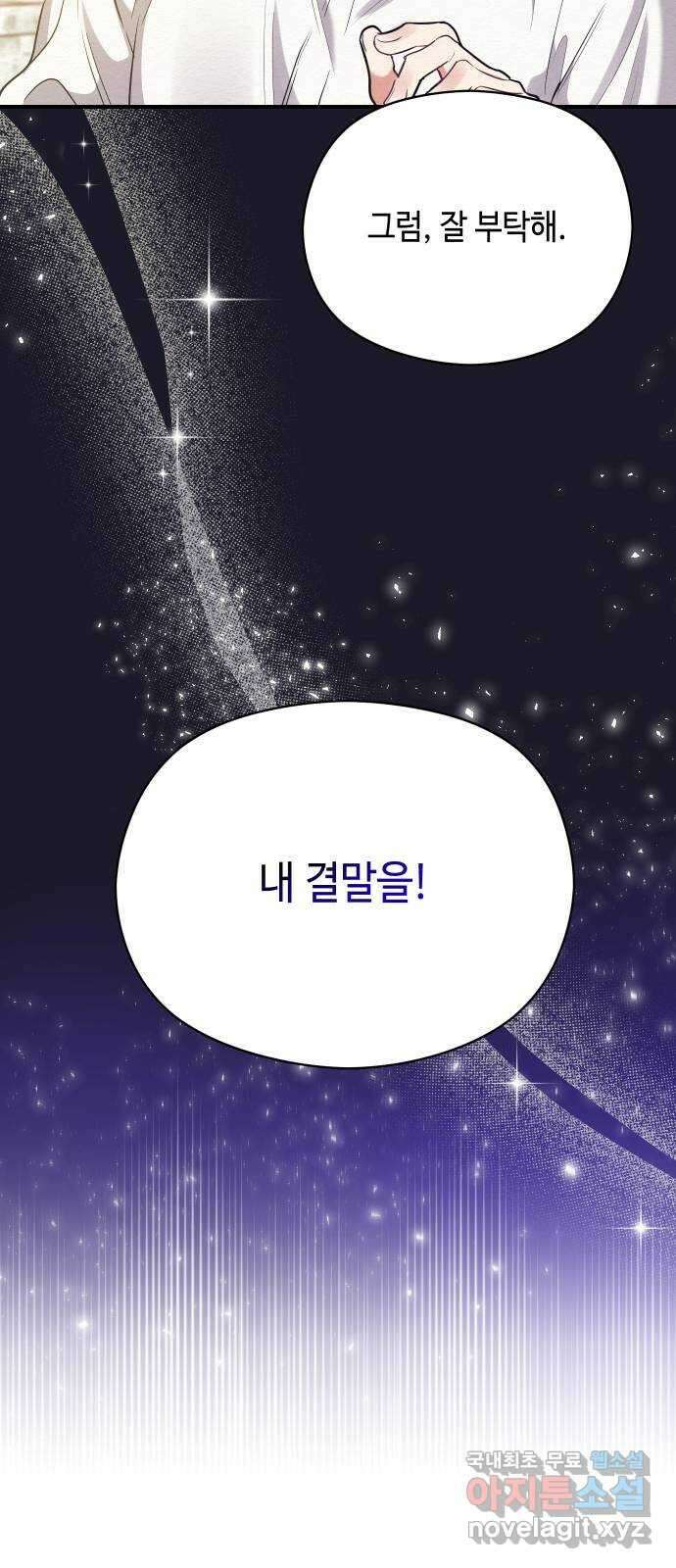 악녀 18세 공략기 59화 57