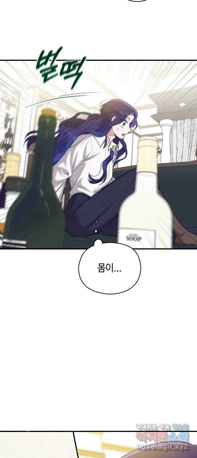 악녀 18세 공략기 59화 61