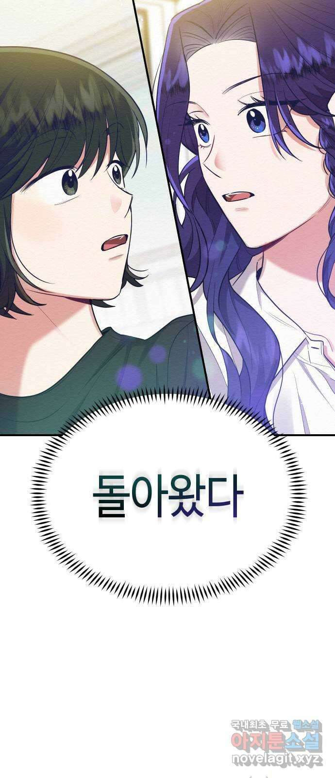 악녀 18세 공략기 59화 62