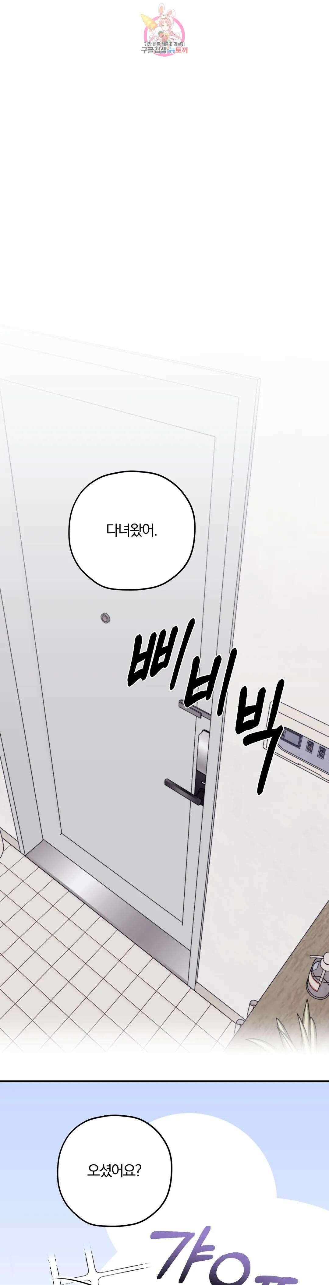 너를 찾는 파도 외전 4화 1