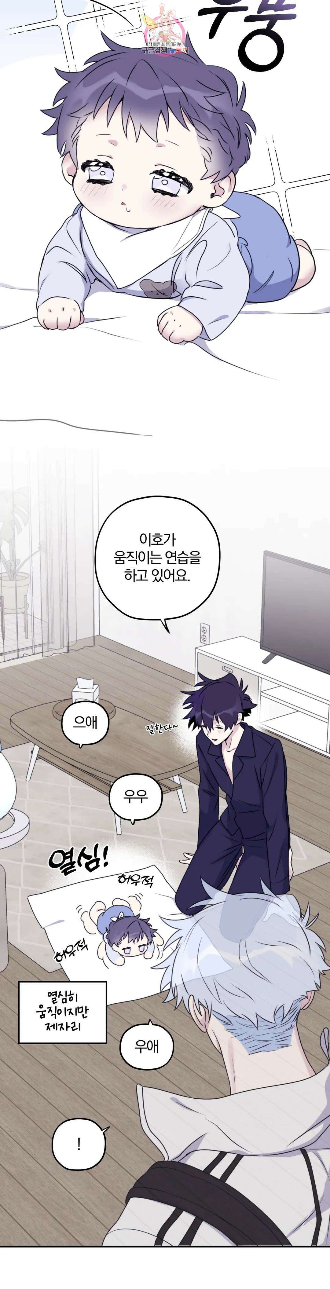 너를 찾는 파도 외전 4화 2