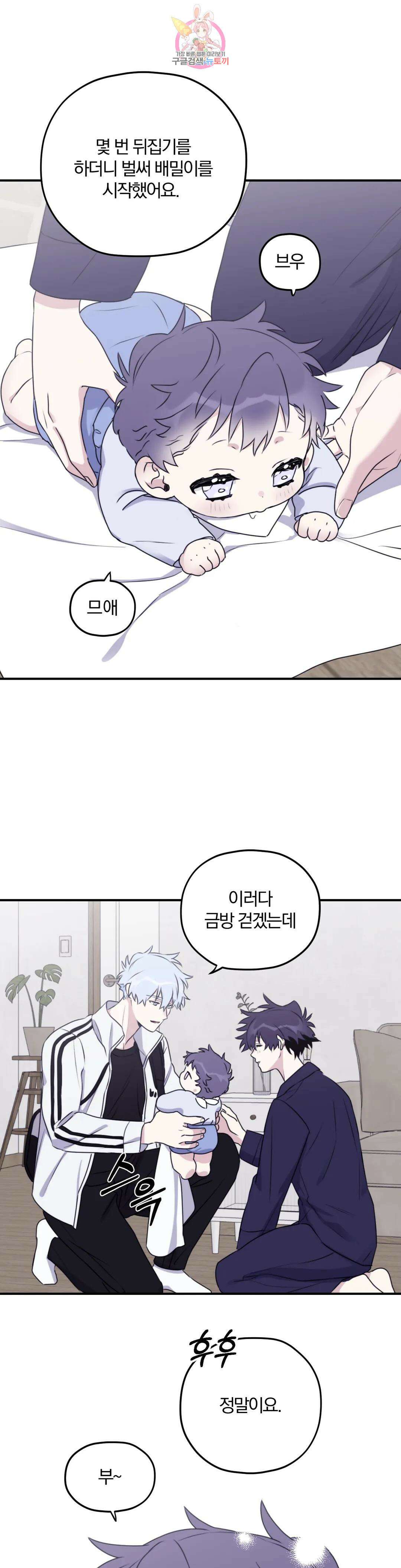 너를 찾는 파도 외전 4화 3