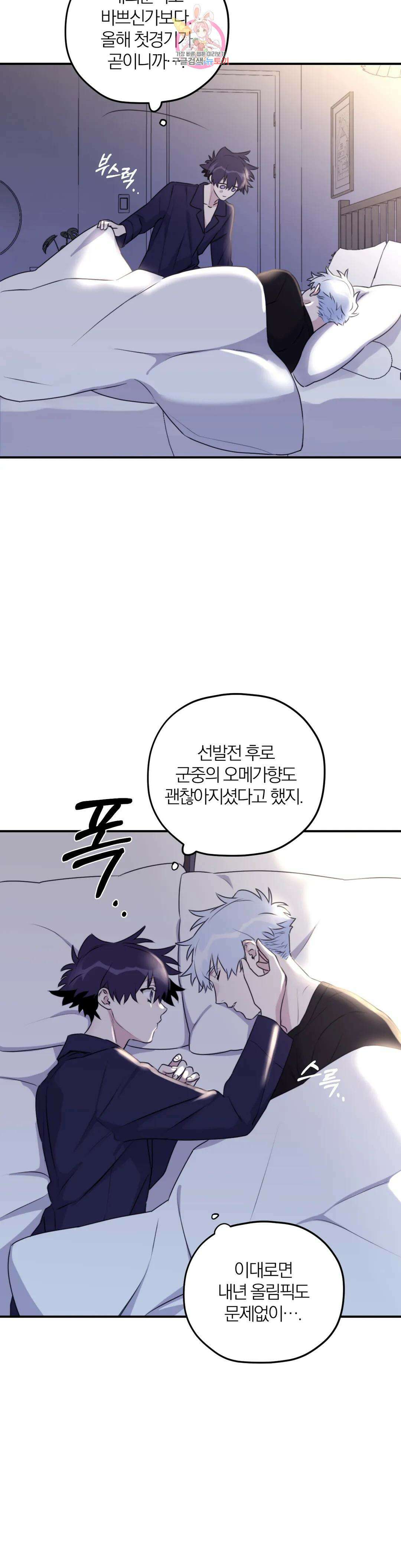 너를 찾는 파도 외전 4화 6