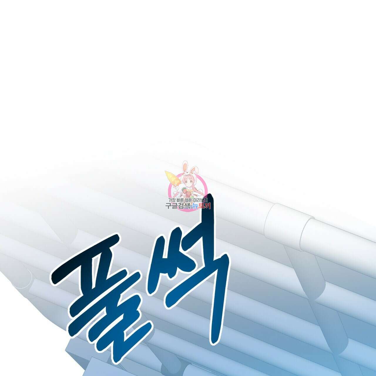 데이즈 (D:AZE) 13화 1