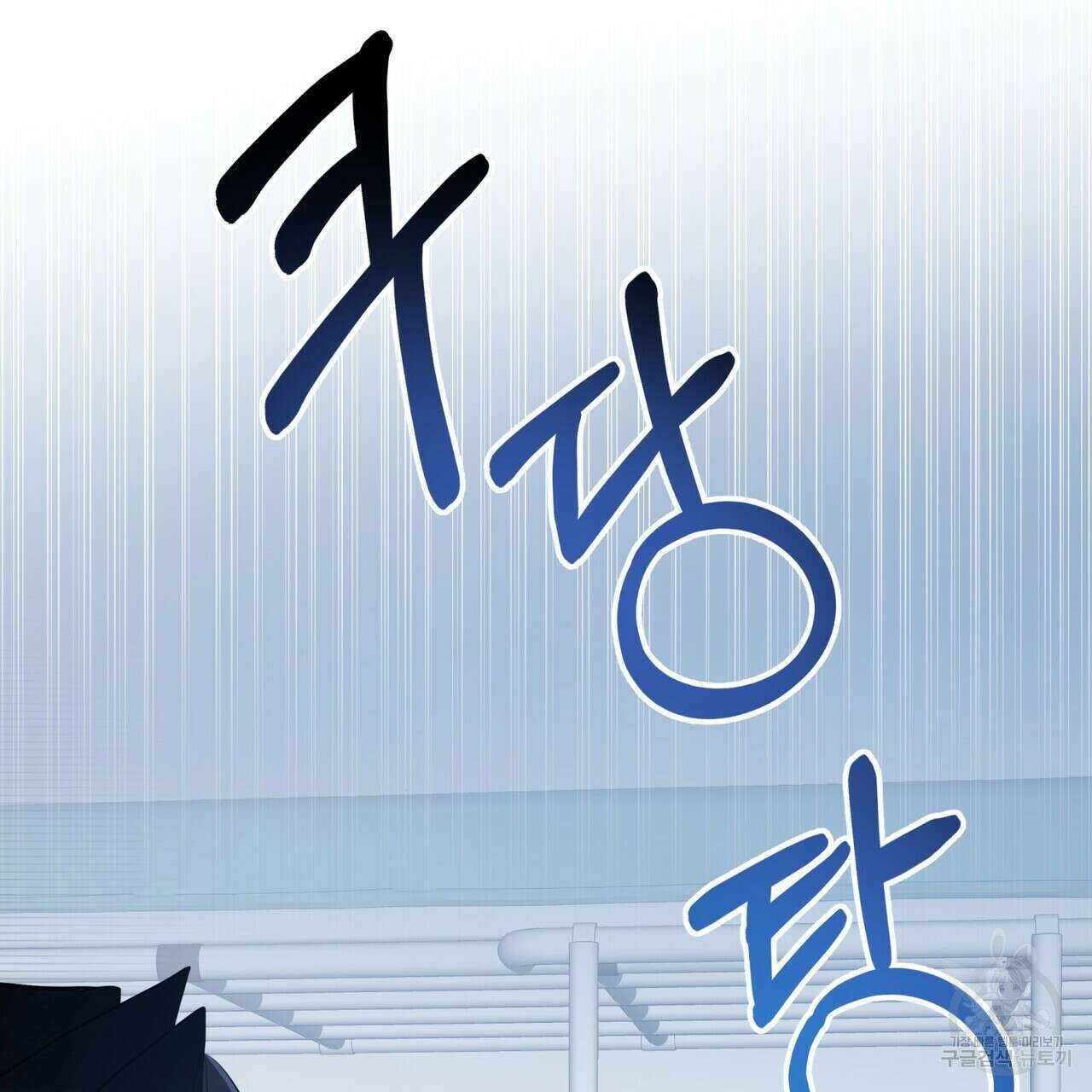 데이즈 (D:AZE) 13화 15