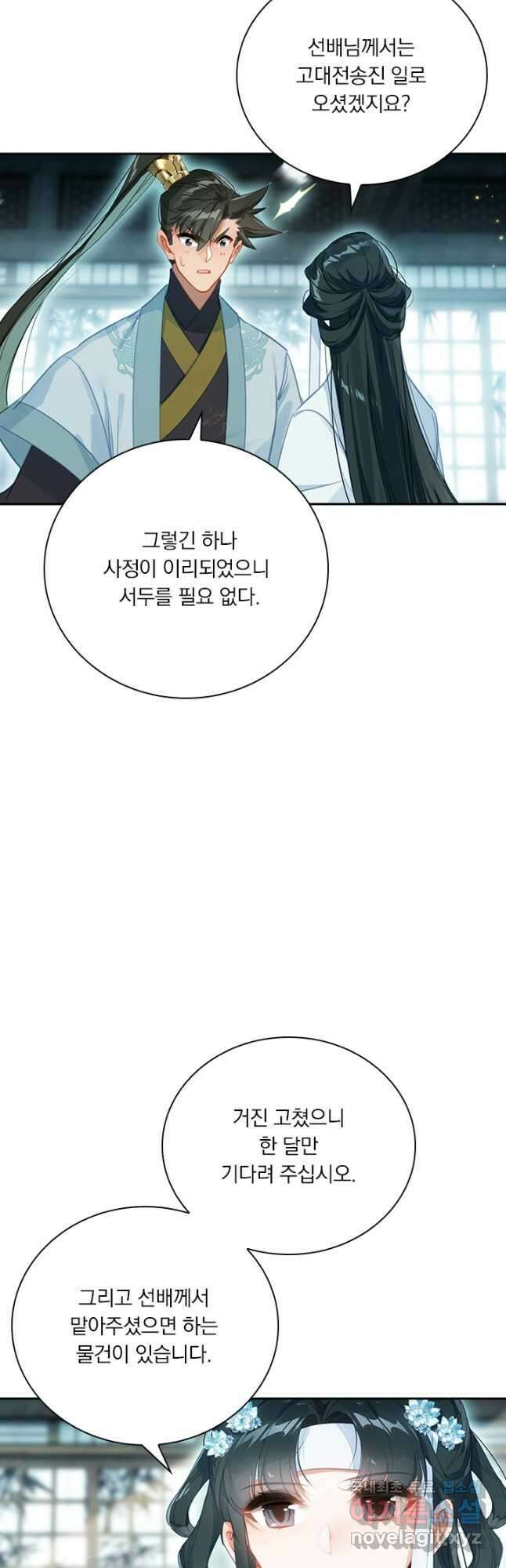 학사신공 167화 14