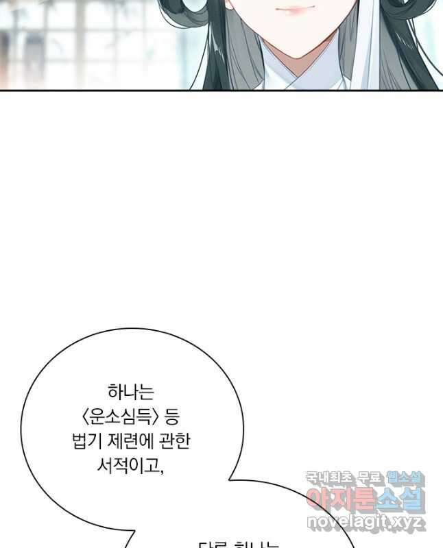 학사신공 167화 15