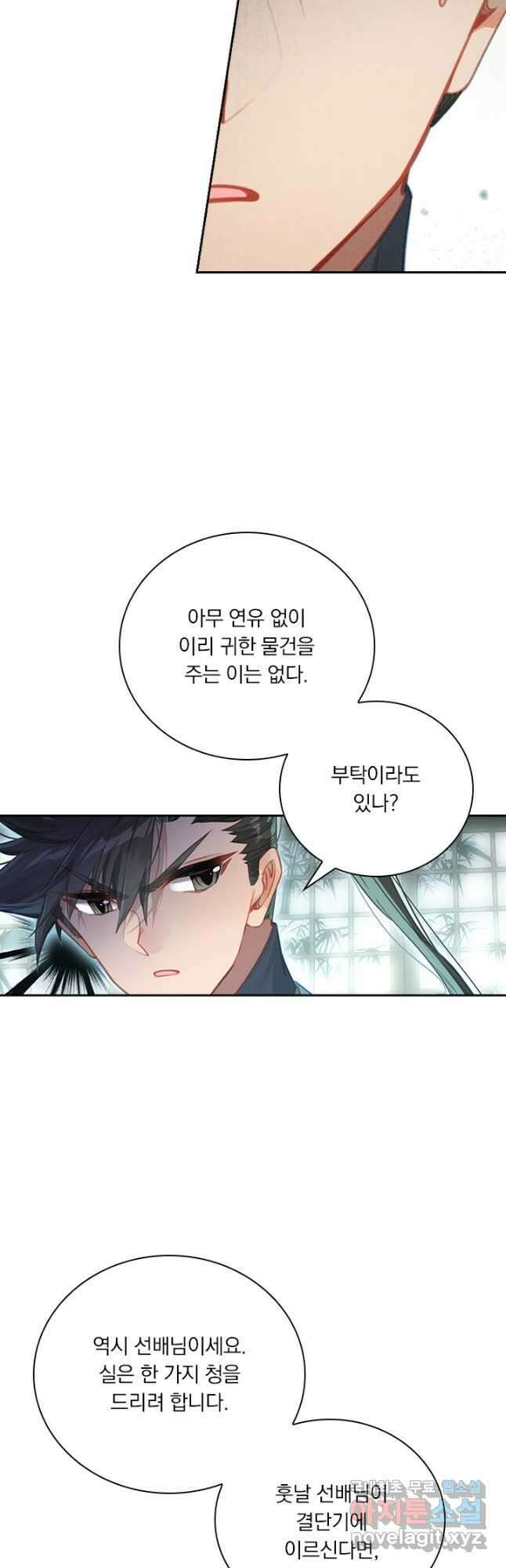학사신공 167화 17