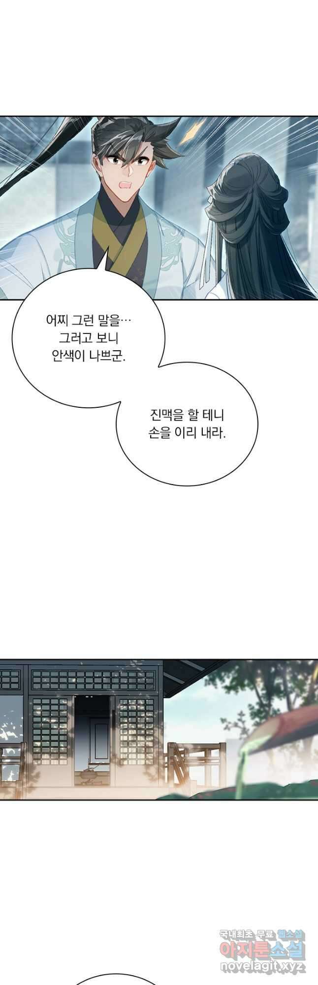 학사신공 167화 20