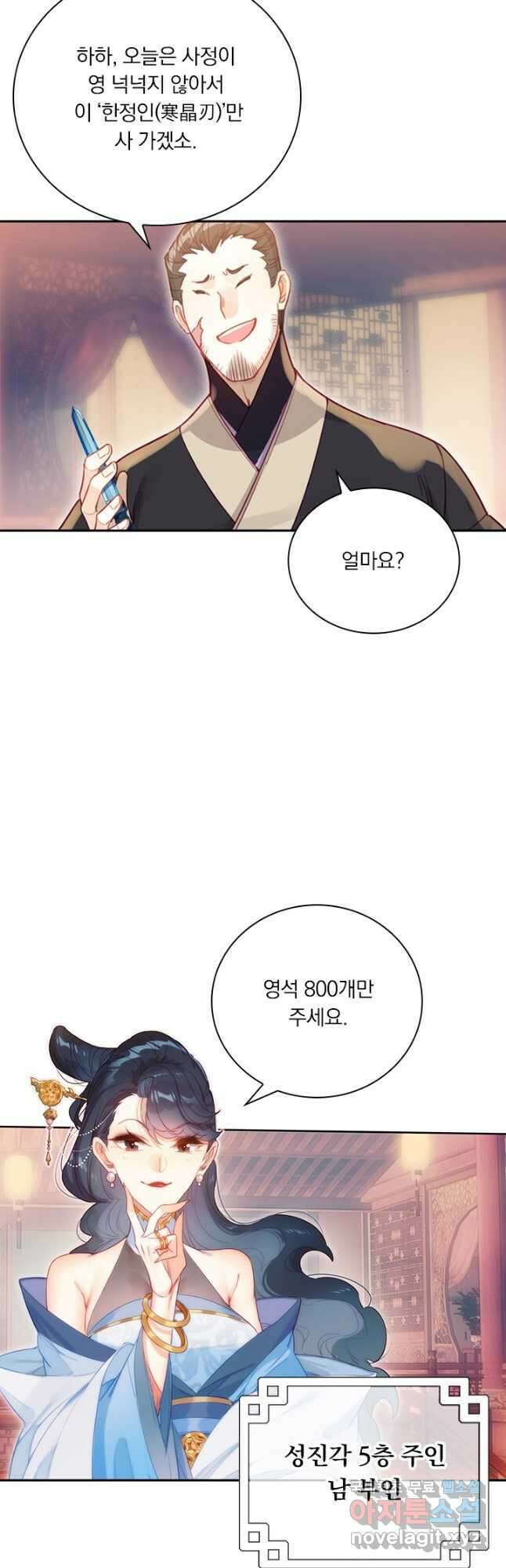 학사신공 167화 28