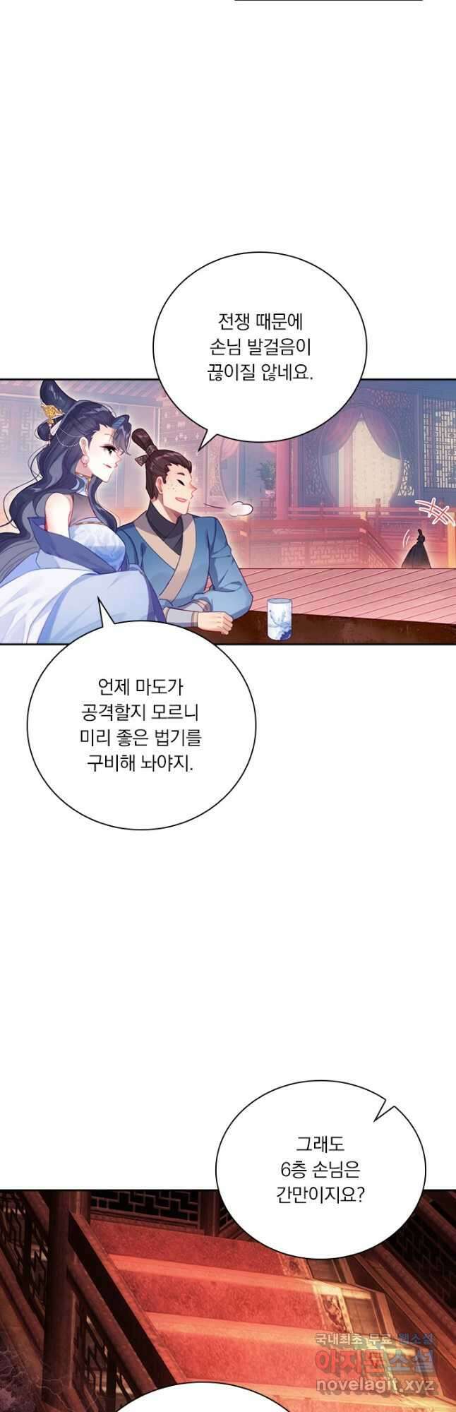 학사신공 167화 29