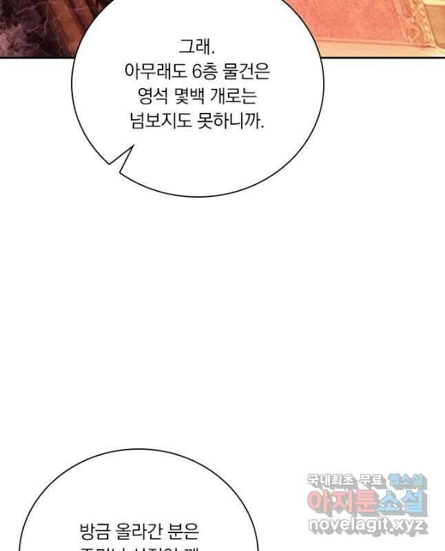 학사신공 167화 30