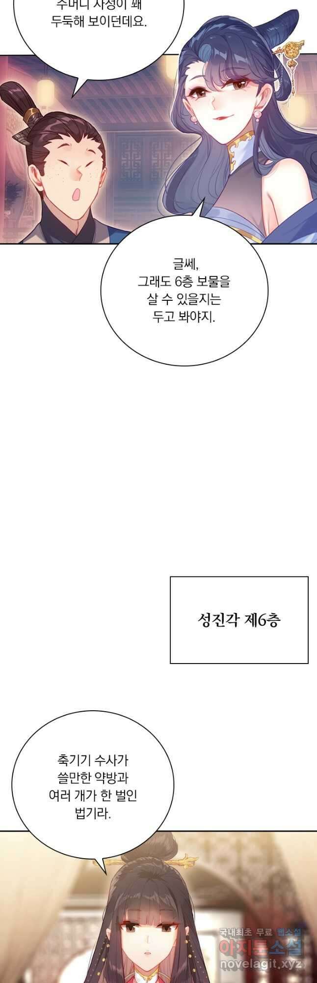 학사신공 167화 31