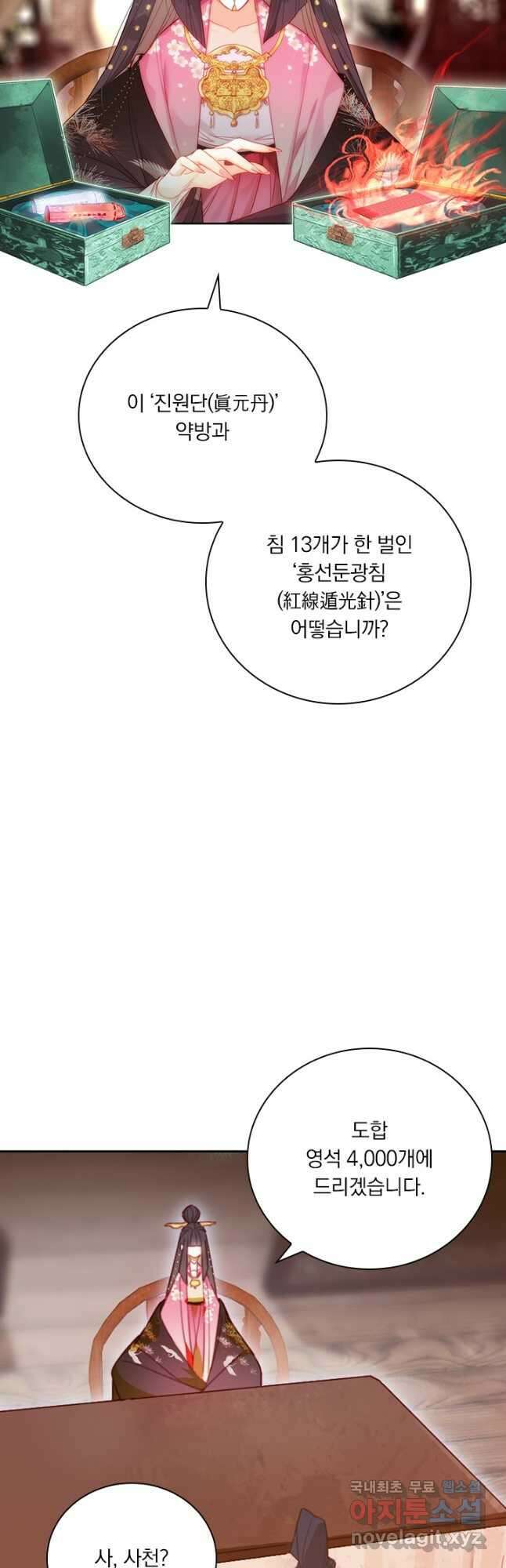학사신공 167화 32