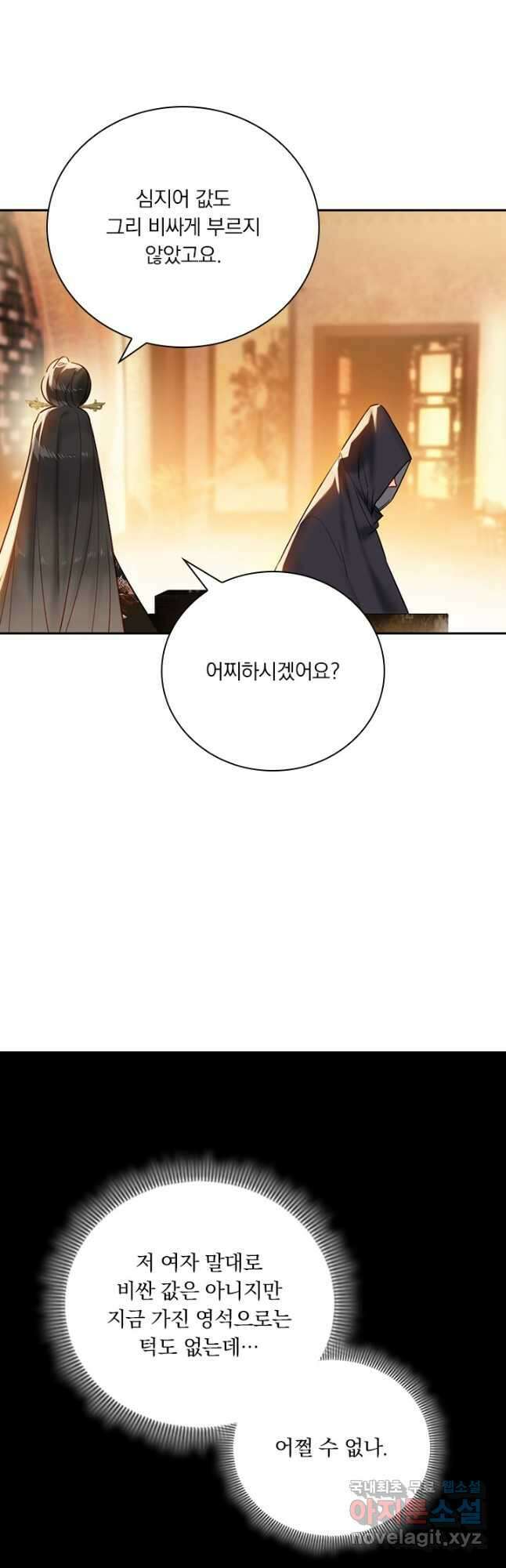 학사신공 167화 34