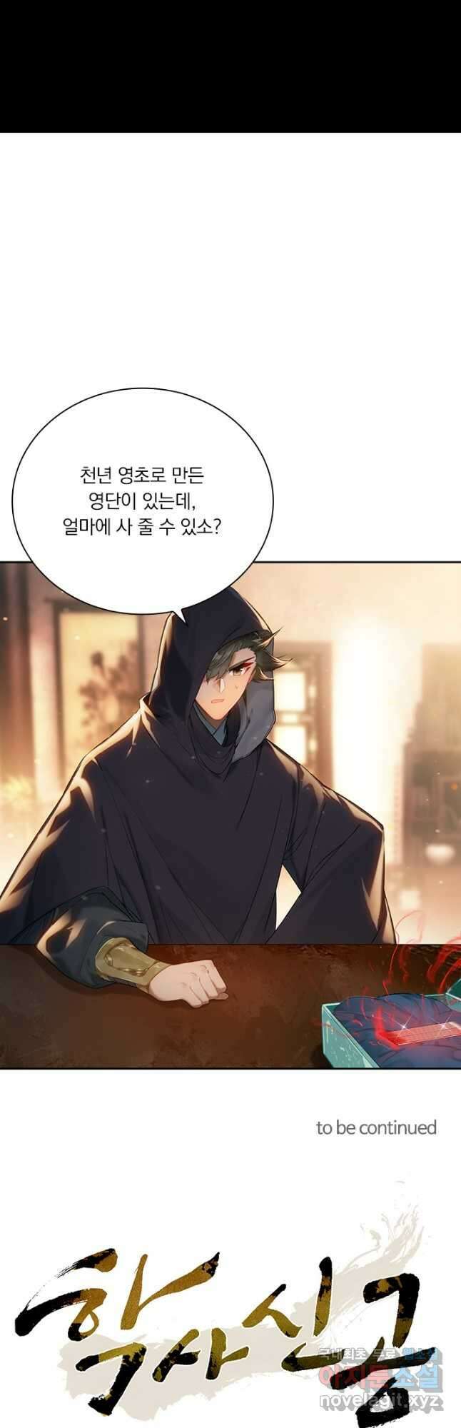학사신공 167화 35