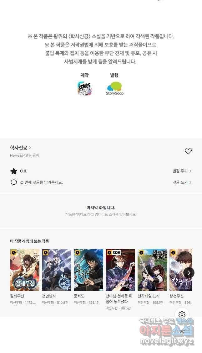 학사신공 167화 36