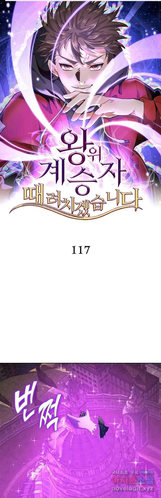 왕위 계승자 때려치겠습니다 117화 1