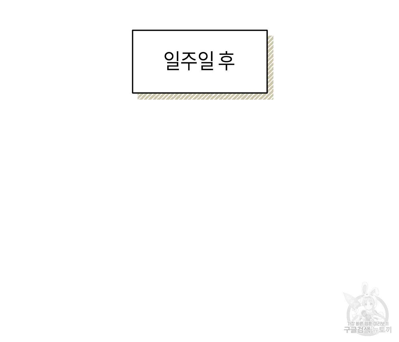 꿈자리가 이상한데요?! 66화 2