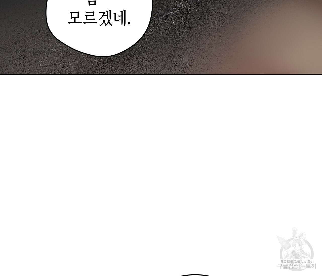 꿈자리가 이상한데요?! 66화 12