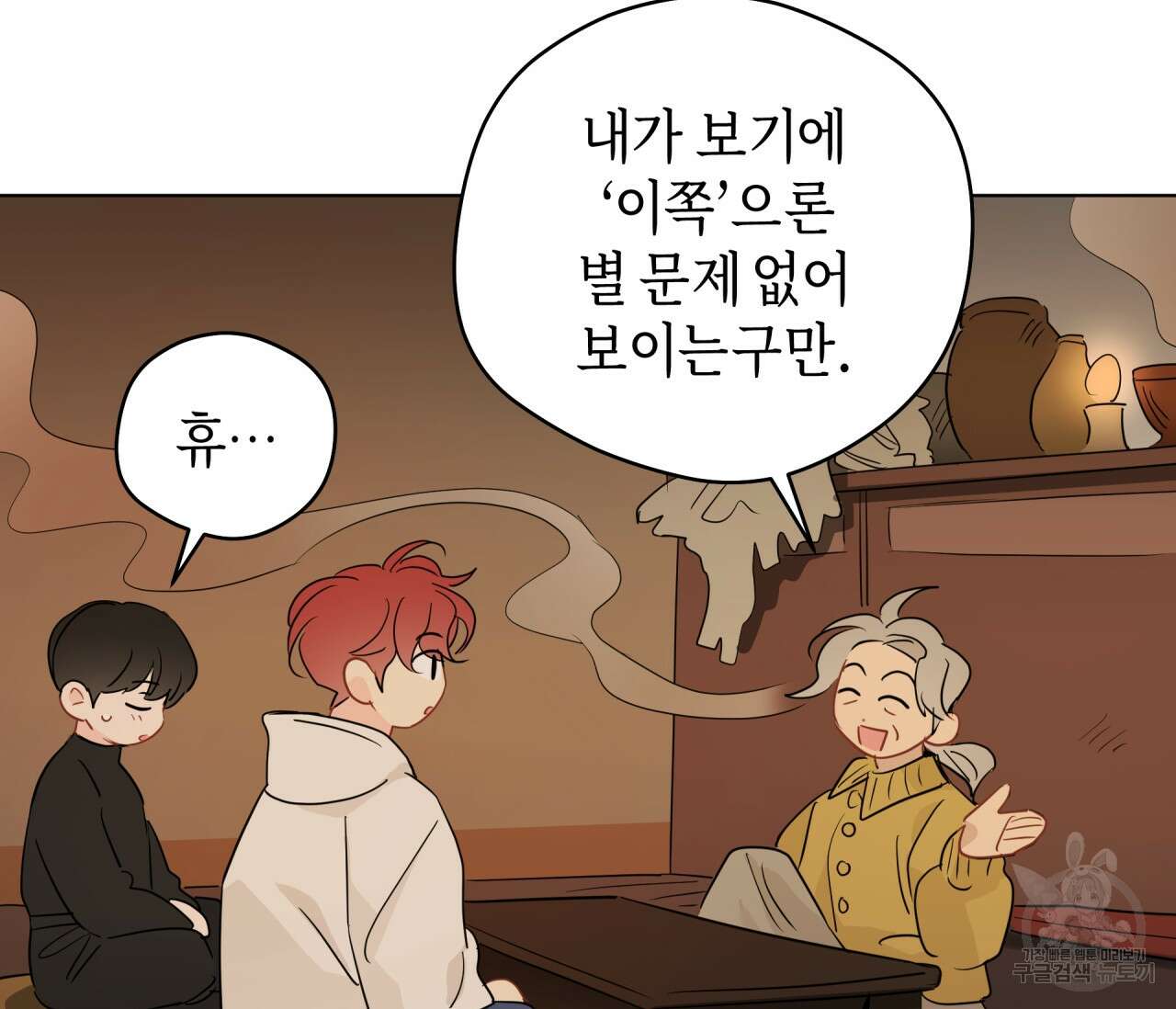 꿈자리가 이상한데요?! 66화 13