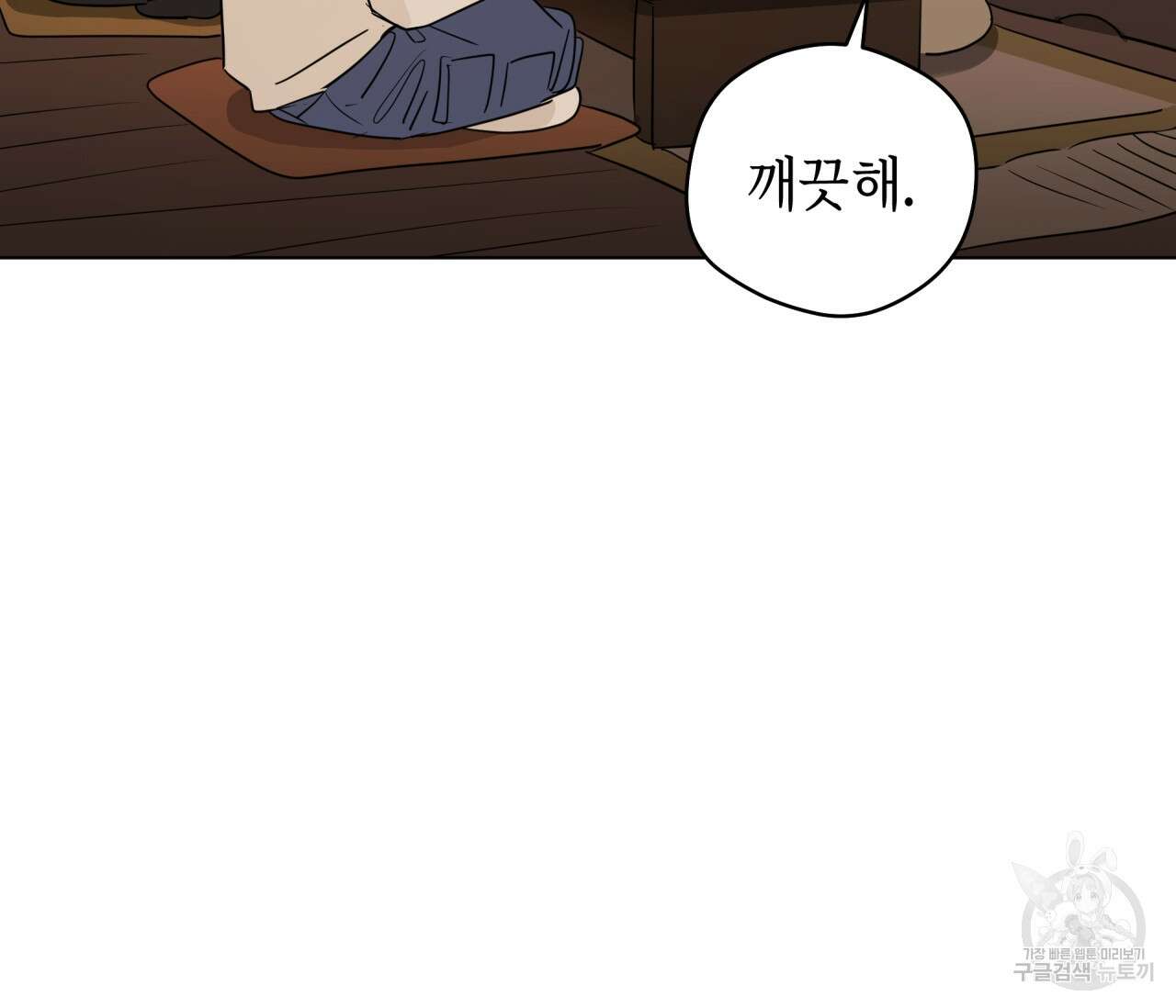 꿈자리가 이상한데요?! 66화 14
