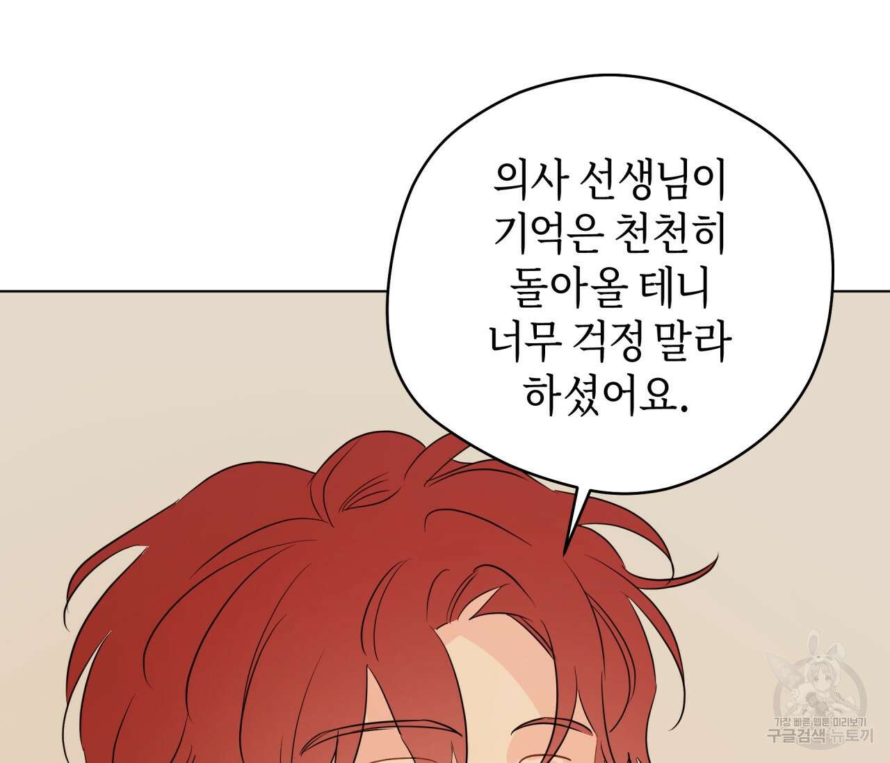 꿈자리가 이상한데요?! 66화 15