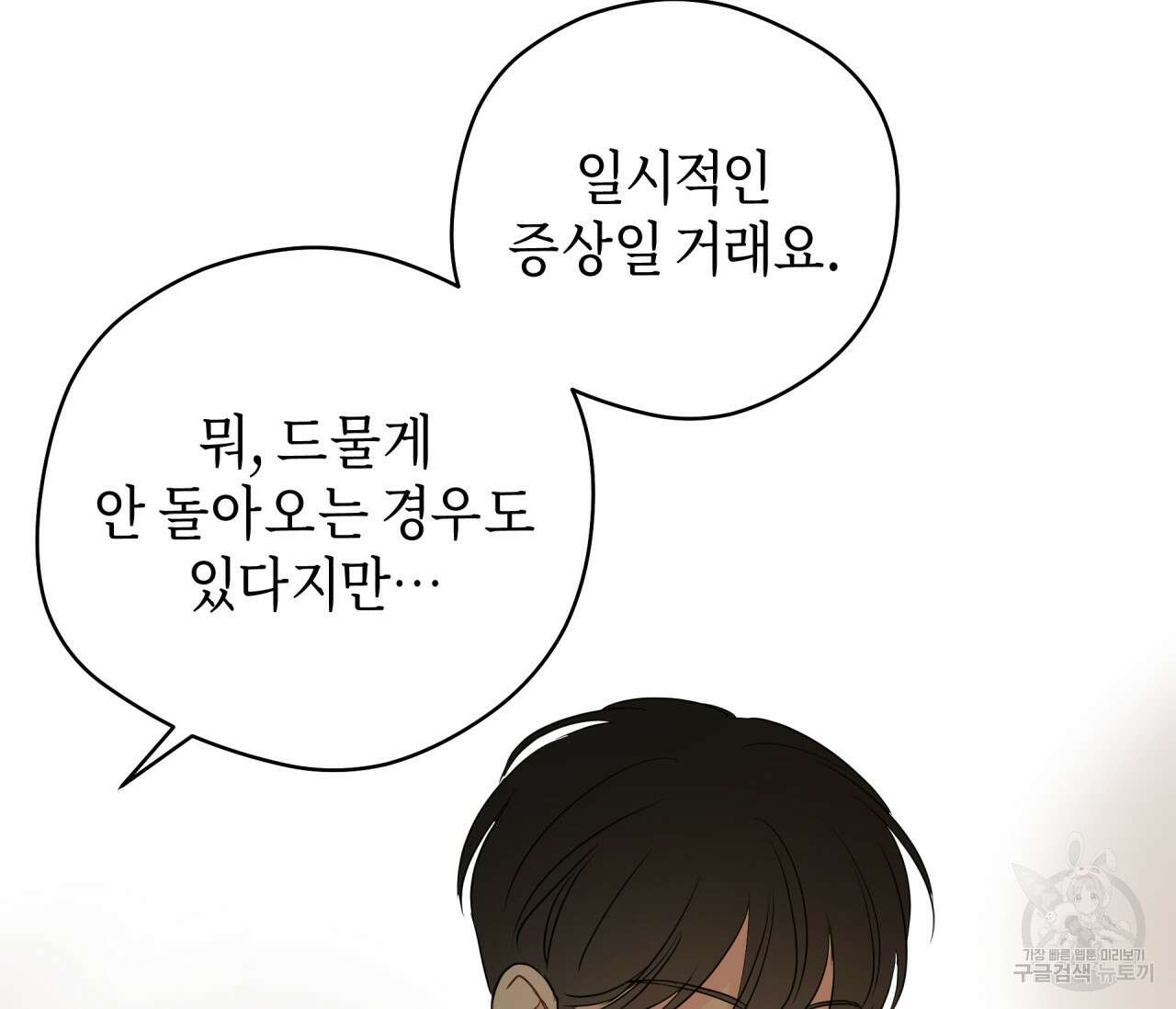 꿈자리가 이상한데요?! 66화 17
