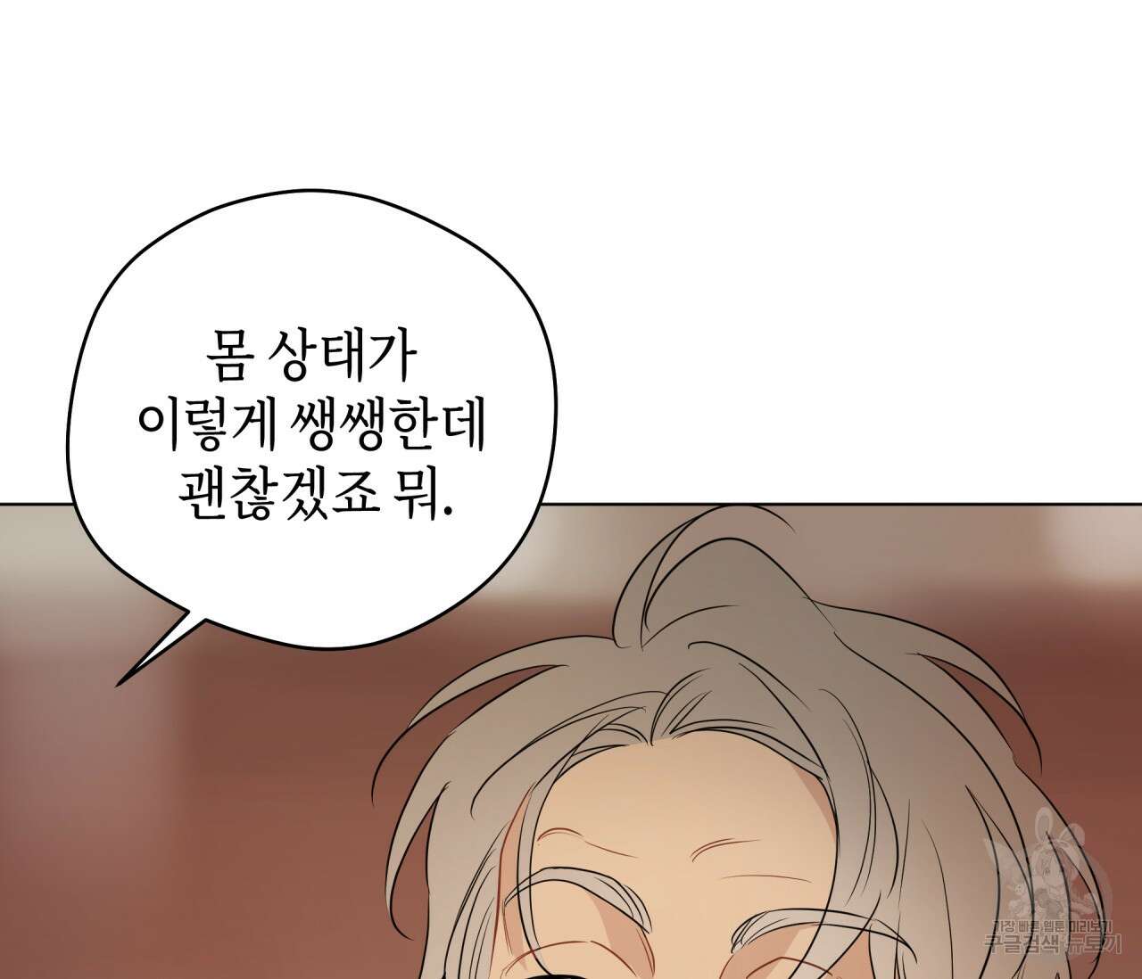 꿈자리가 이상한데요?! 66화 19