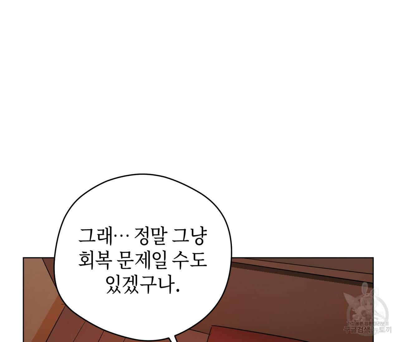 꿈자리가 이상한데요?! 66화 21