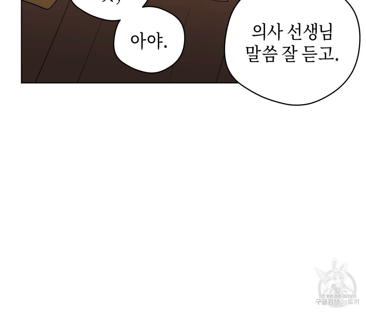 꿈자리가 이상한데요?! 66화 23