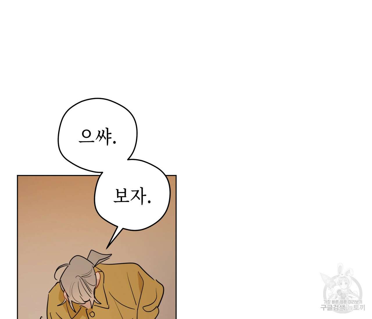 꿈자리가 이상한데요?! 66화 24