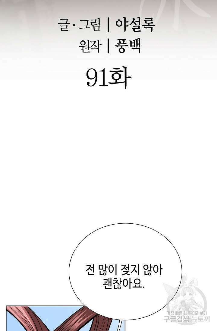 아! 형산파 91화 2