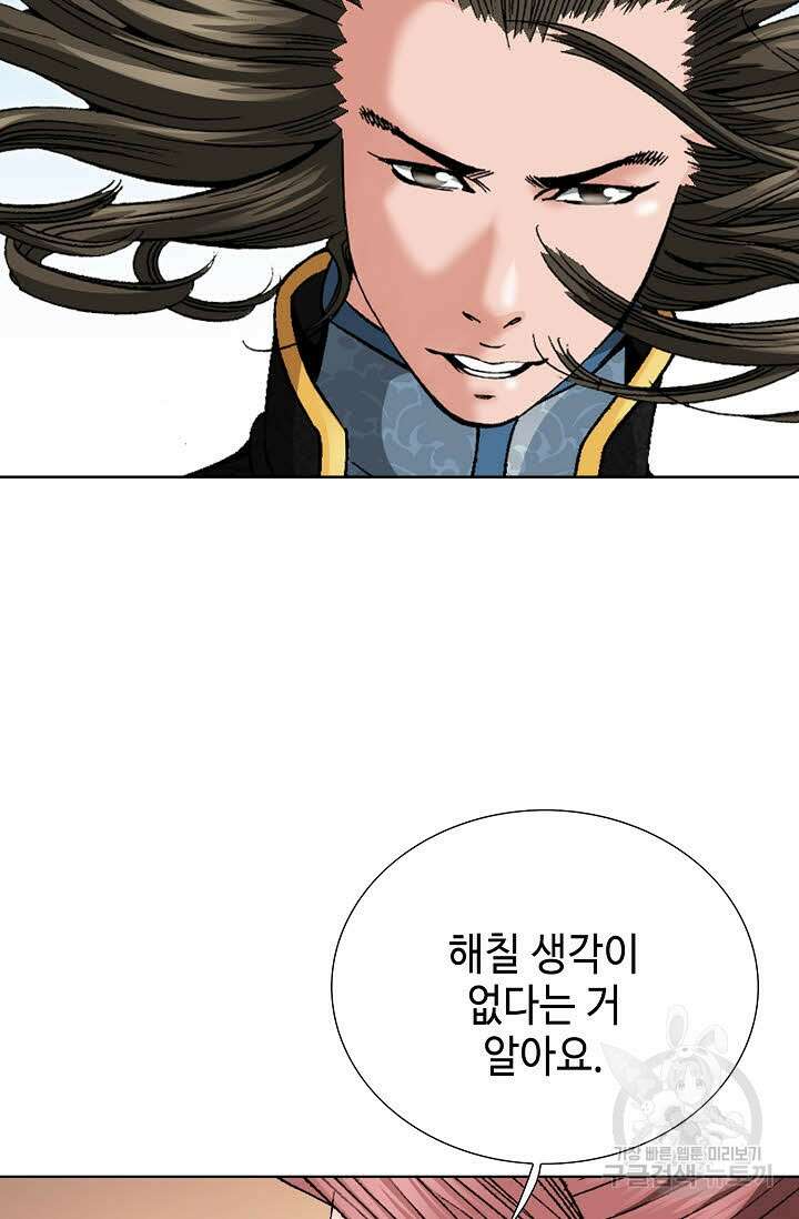 아! 형산파 91화 10
