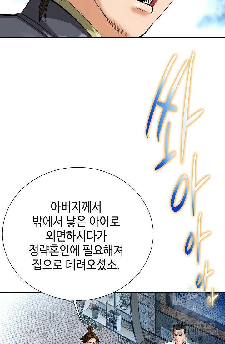 아! 형산파 91화 20