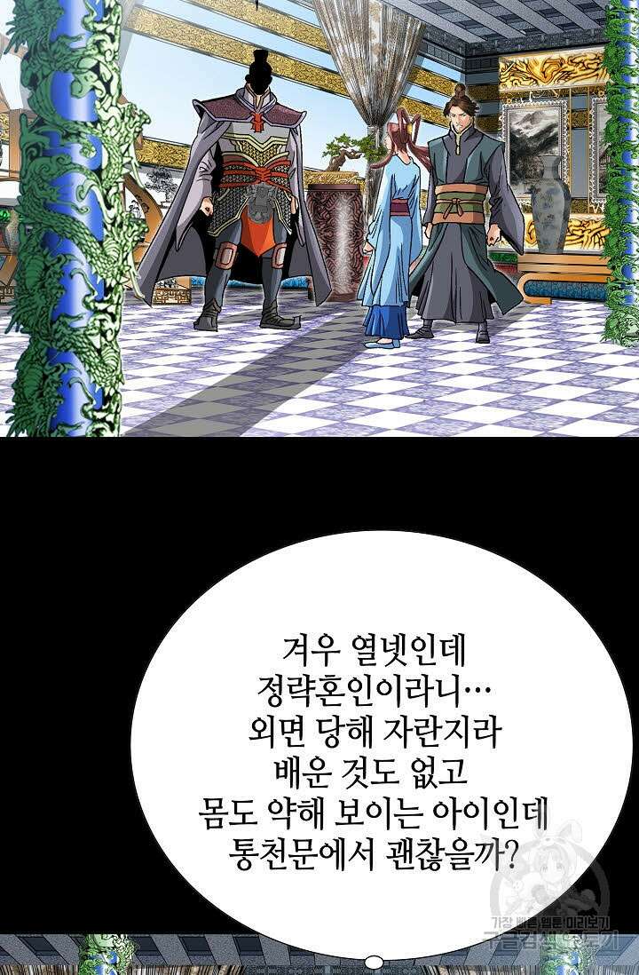 아! 형산파 91화 23