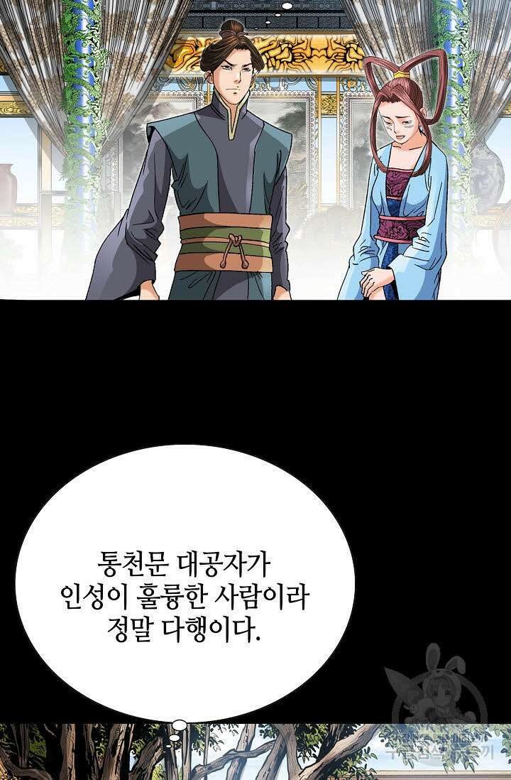 아! 형산파 91화 24