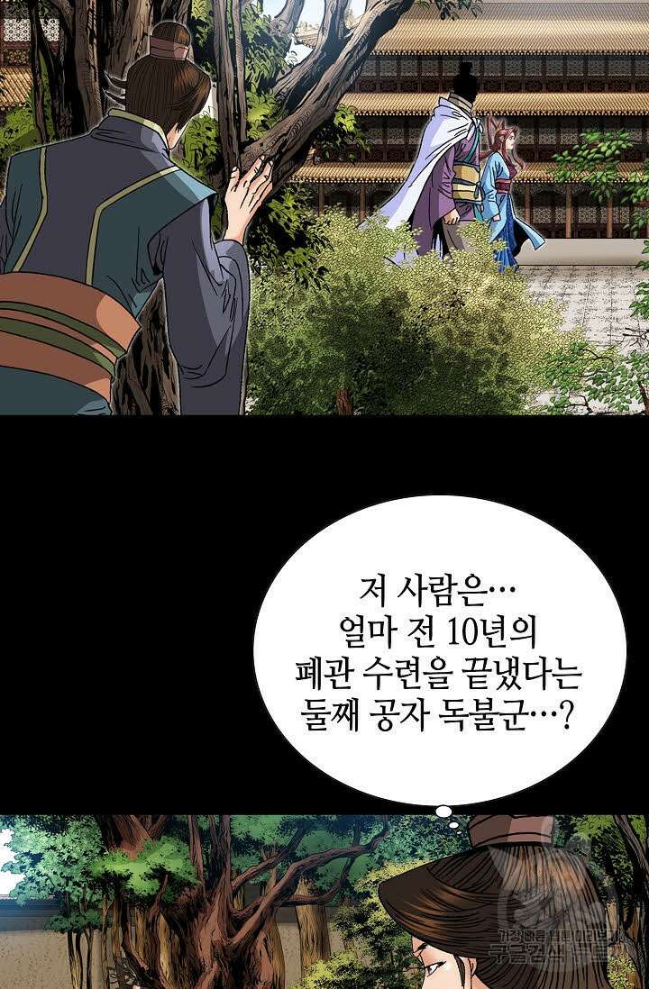 아! 형산파 91화 25