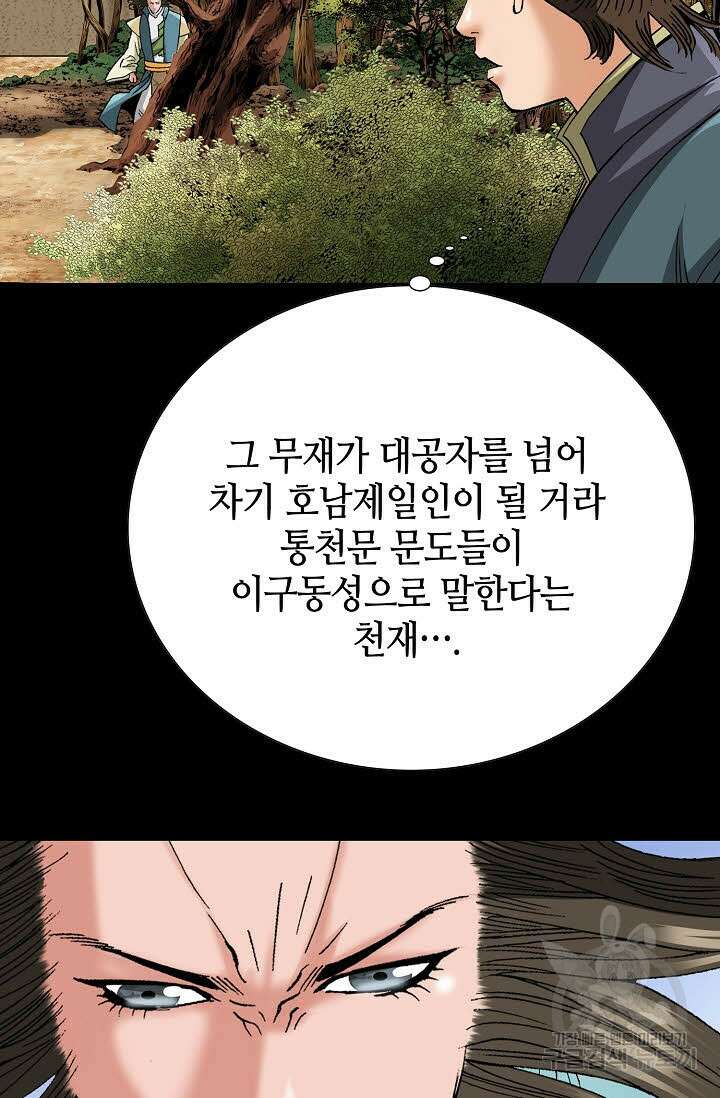 아! 형산파 91화 26