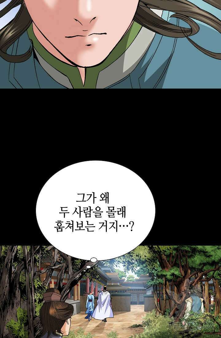 아! 형산파 91화 27