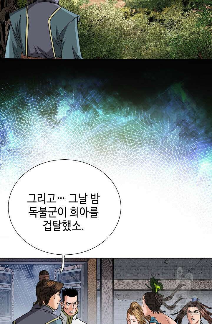 아! 형산파 91화 28