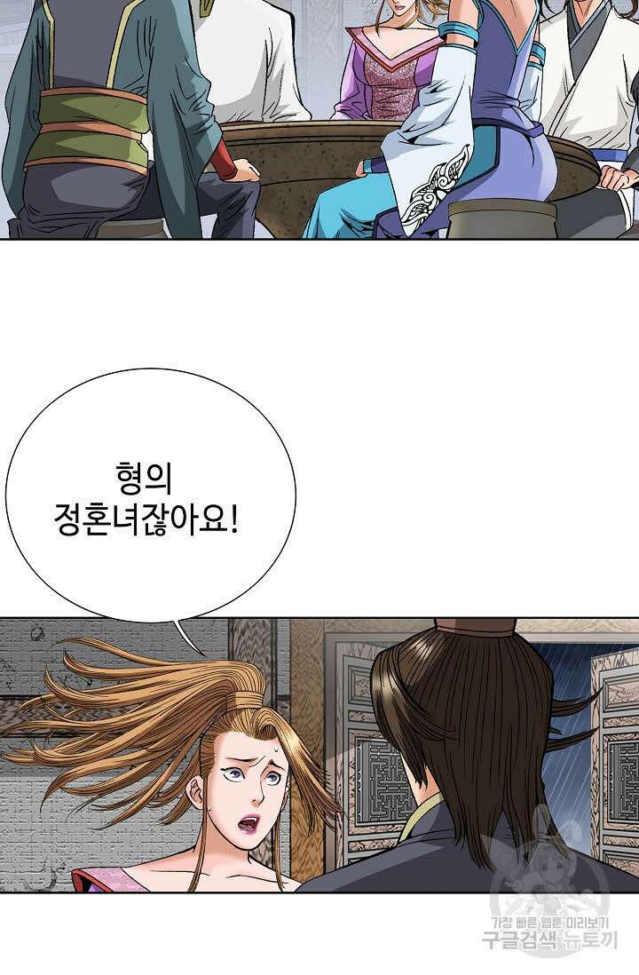 아! 형산파 91화 29