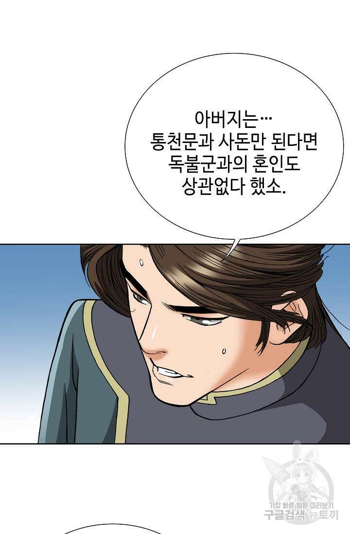 아! 형산파 91화 30