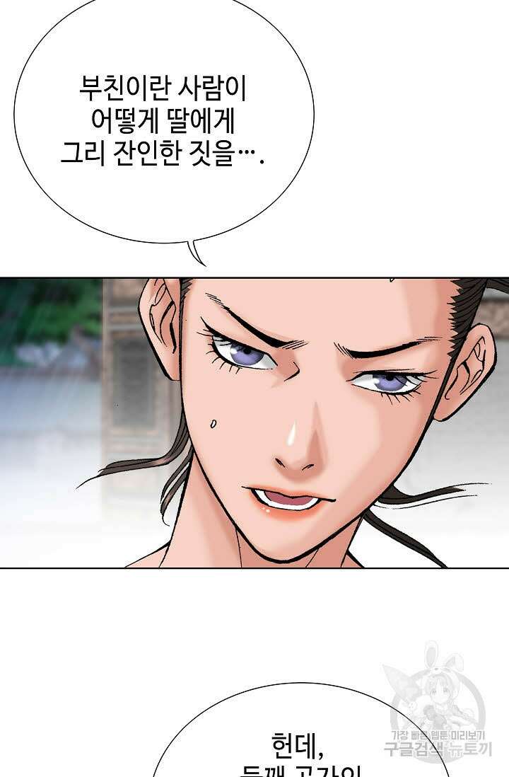 아! 형산파 91화 31