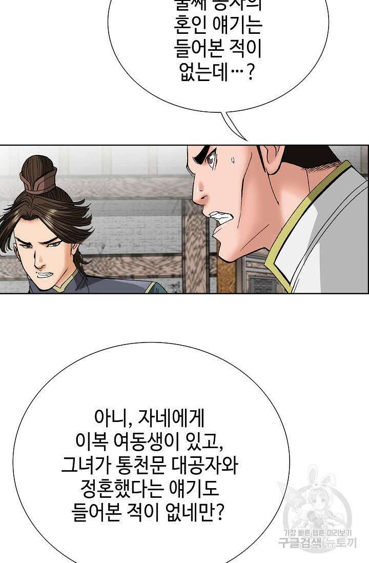 아! 형산파 91화 32