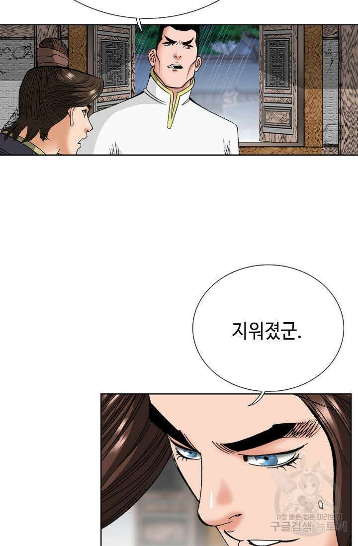 아! 형산파 91화 33