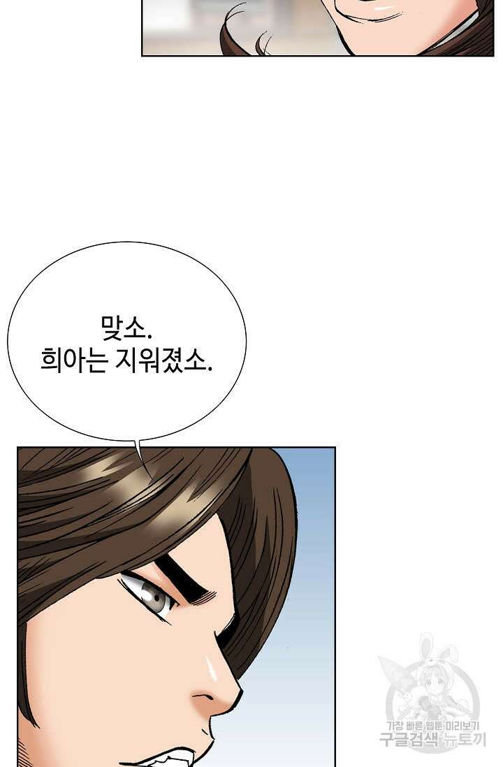 아! 형산파 91화 34