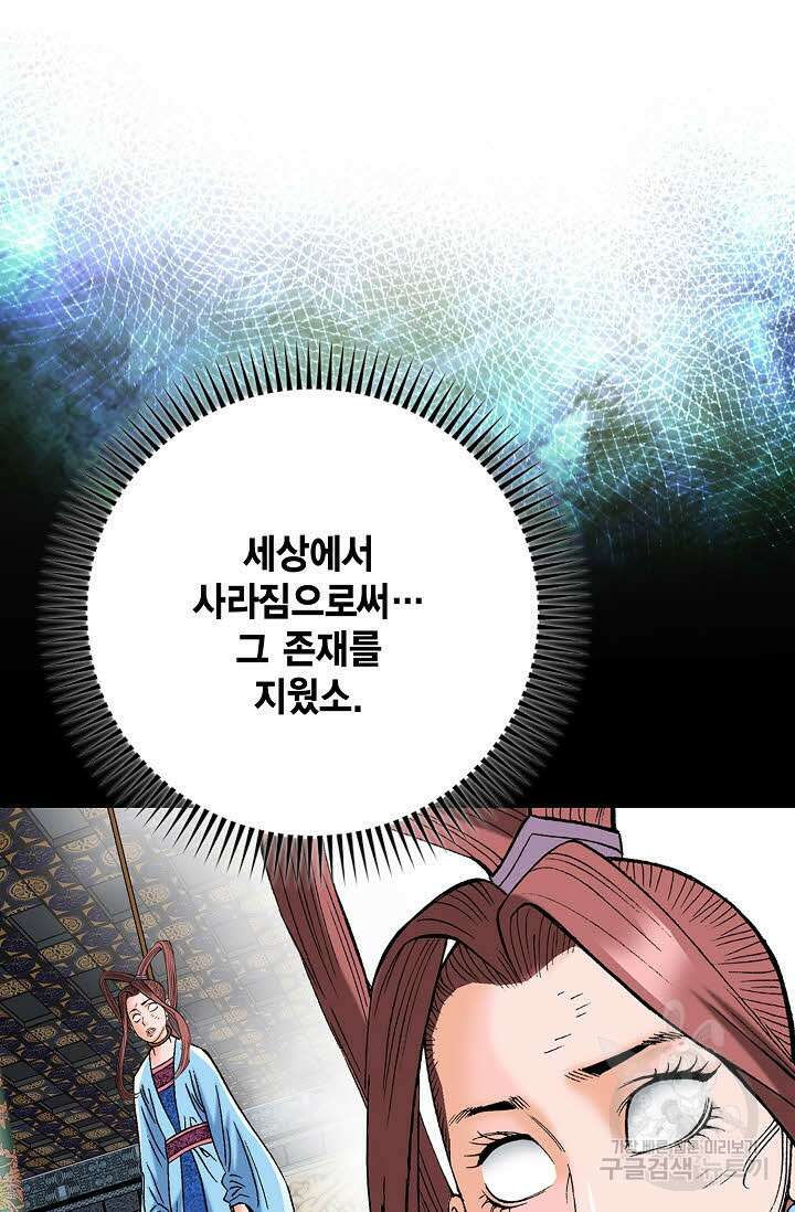 아! 형산파 91화 36