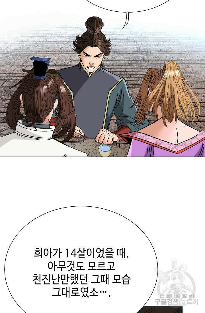 아! 형산파 91화 38