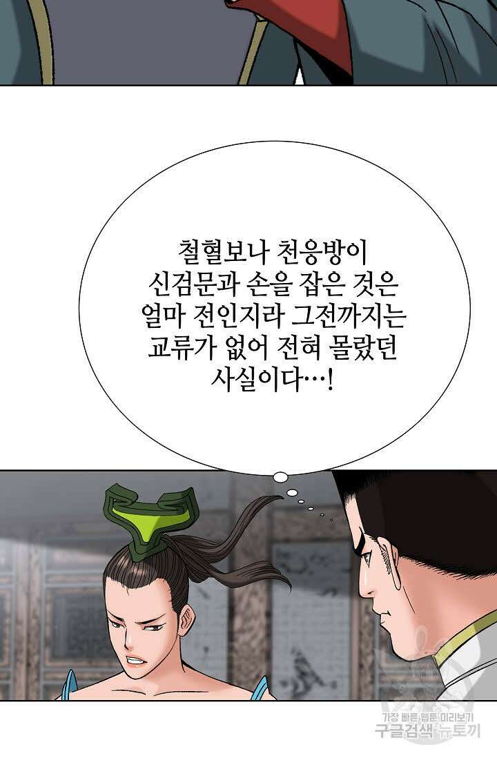 아! 형산파 91화 41